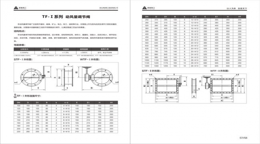 動風(fēng)量調(diào)節(jié)閥.jpg